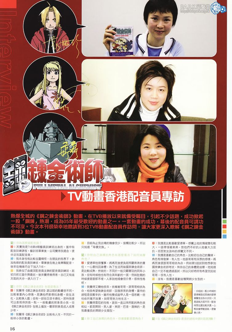 《鋼之鍊金術師 TV動畫香港配音員專訪》第一頁