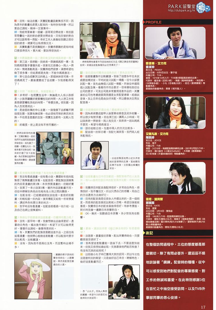 《鋼之鍊金術師 TV動畫香港配音員專訪》第二頁