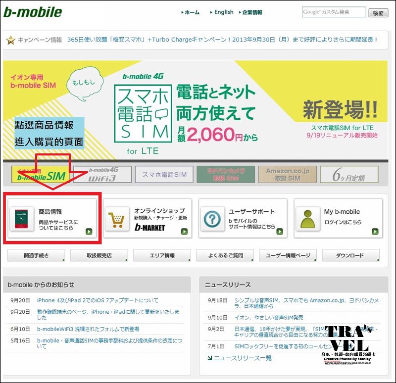 [日本] b-mobile 3G網卡綫上訂購+關西機場取件教學[8P]